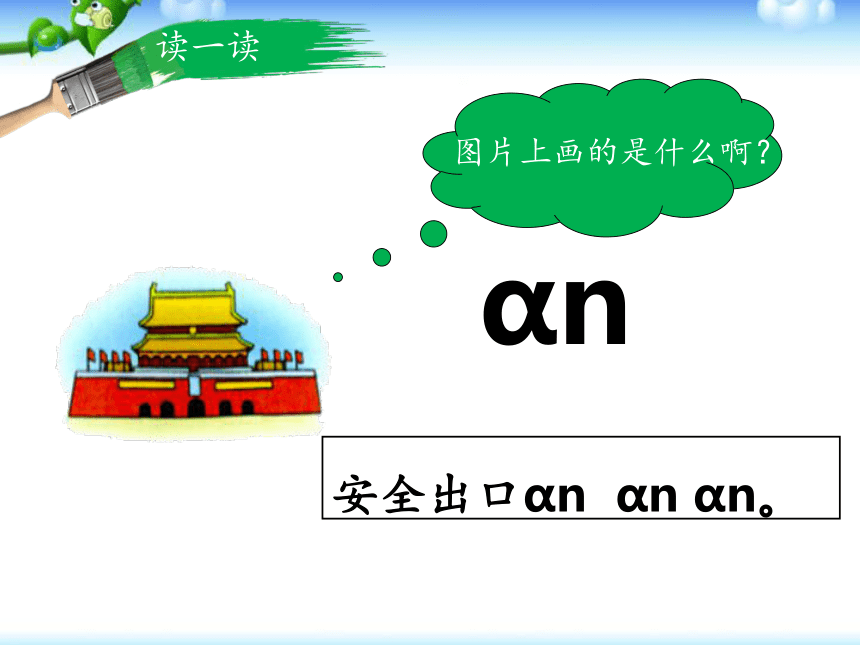 12 拼音an en in un ün课件  (共18张PPT)