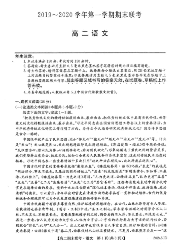 安徽省滁州市九校2019-2020学年高二上学期期末联考语文试题 PDF版含答案