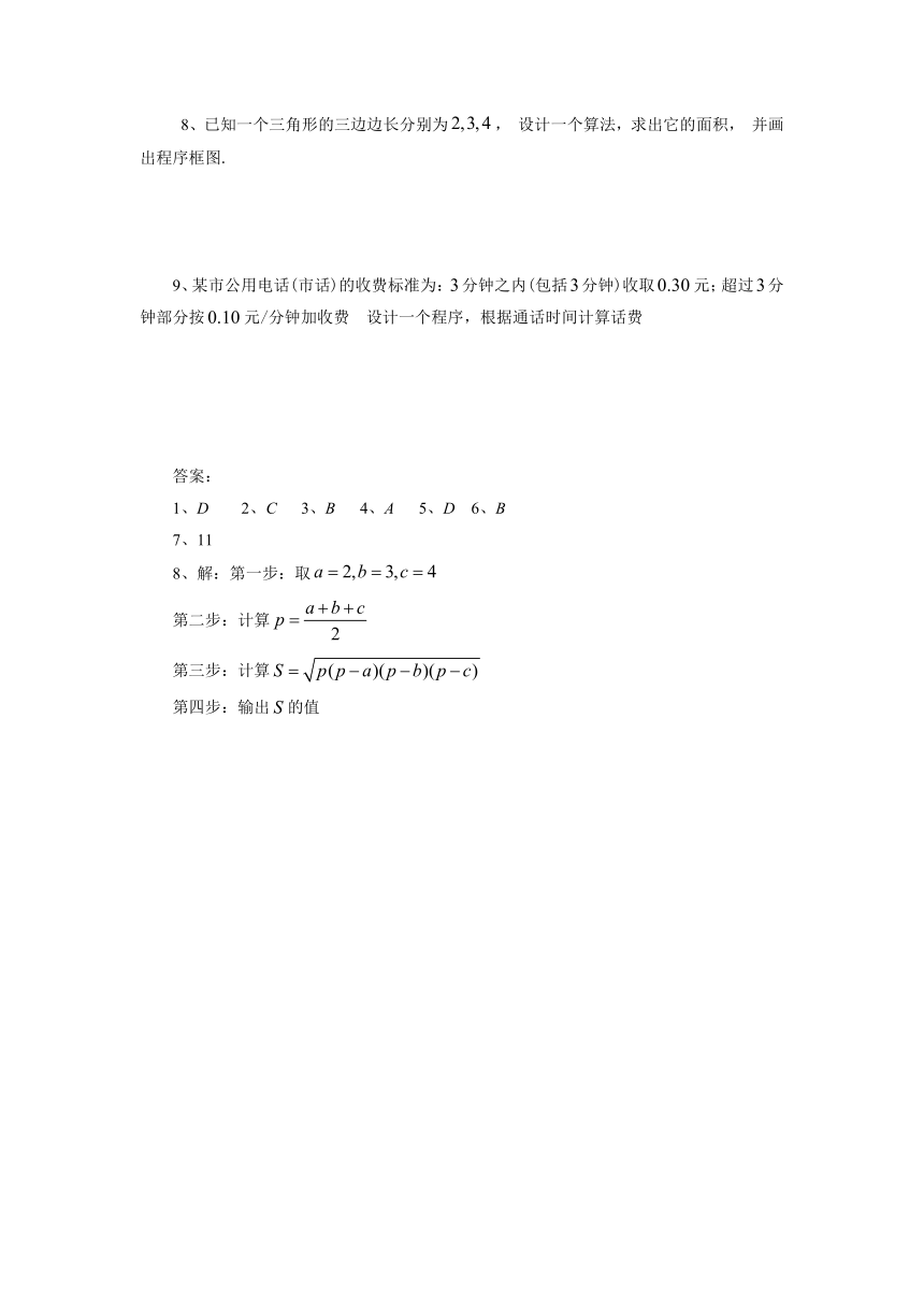 1.1.2 程序框图与算法的基本逻辑结构 同步练习3（无答案）