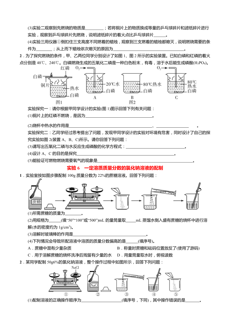 人教版初中化学中考题型特训(四) 课标八大实验（含答案）