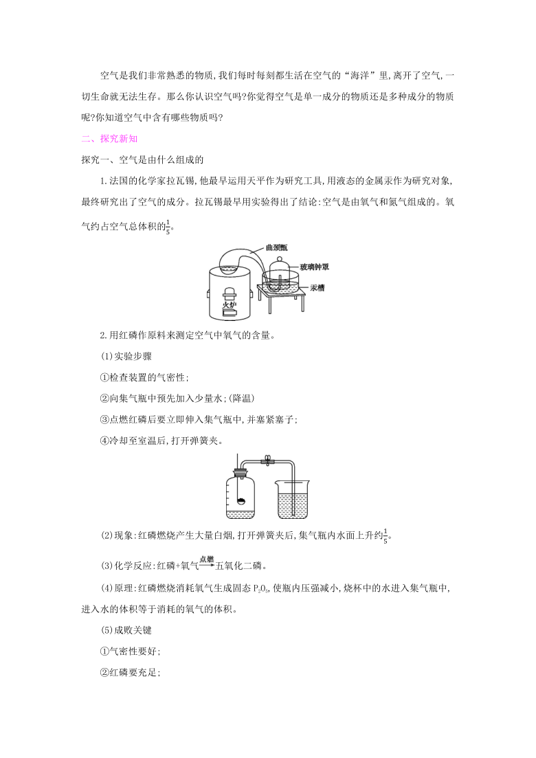 化学人教版九年级（上）课时教案（附答案）第二单元  我们周围的空气