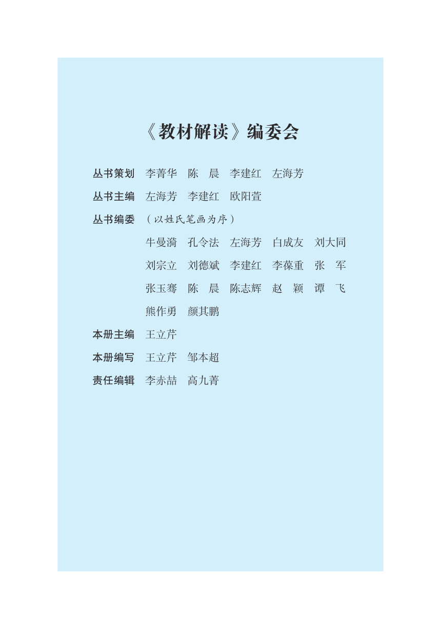 教材解读 人教版 物理 8下