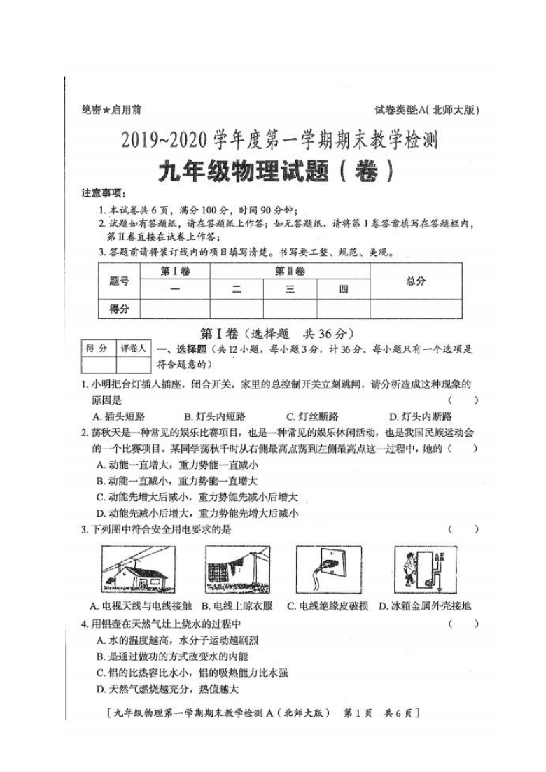 陕西省榆林市清涧县2019-2020学年第一学期九年级物理期末考试试题（扫描版，无答案）