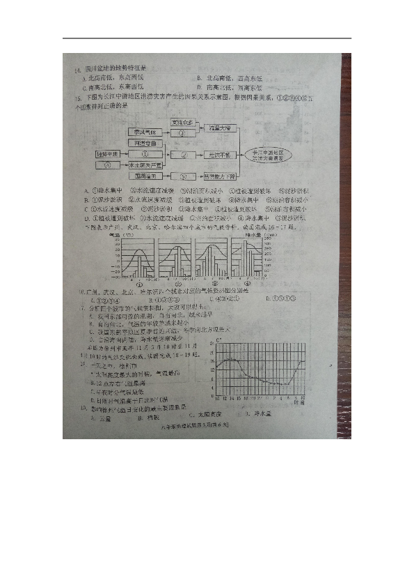 江苏省邳州四中2018-2019学年八年级上学期期中考试地理试卷(扫描版有答案)