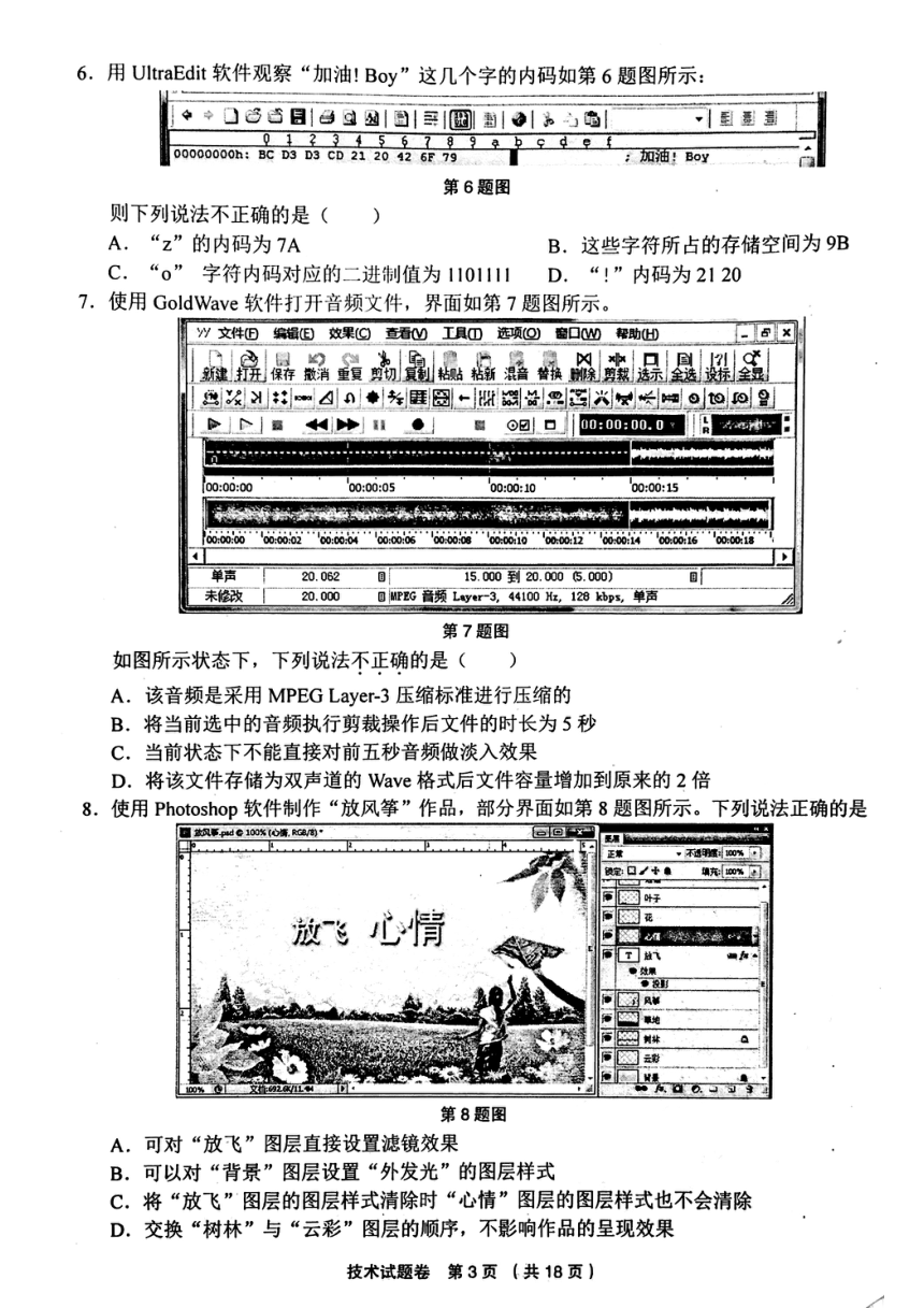 浙江省金丽衢十二校2019届高三第一次联考（返校考）信息技术试卷（PDF版）