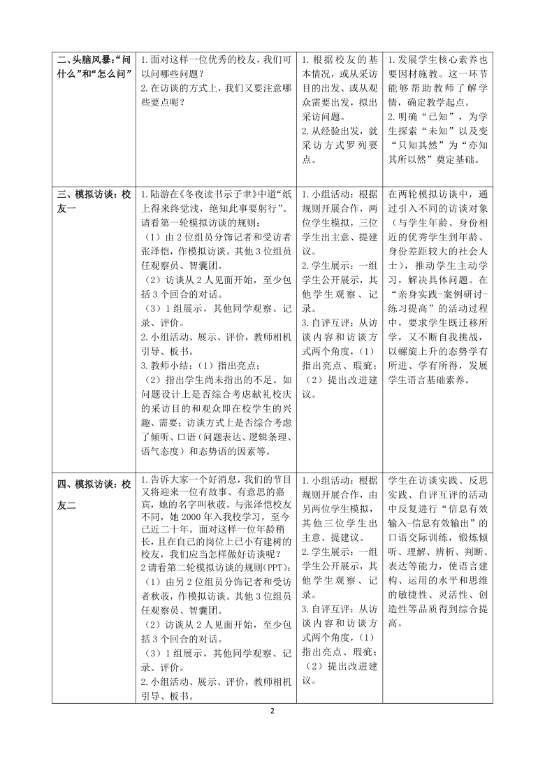 人教部编版八年级上册第一单元新闻采访《访谈：我们的青春都一样》教学设计