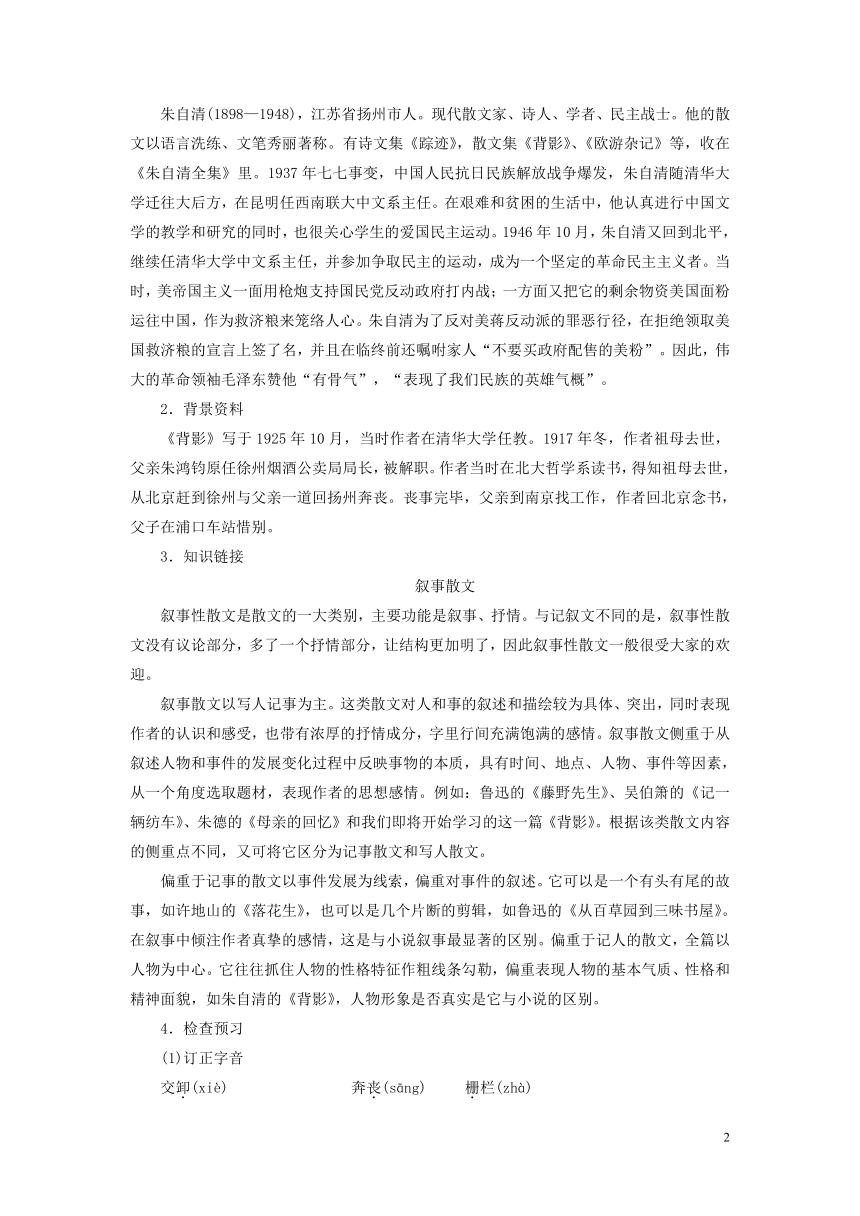 2018年八年级语文上册第四单元13背影教案部编版