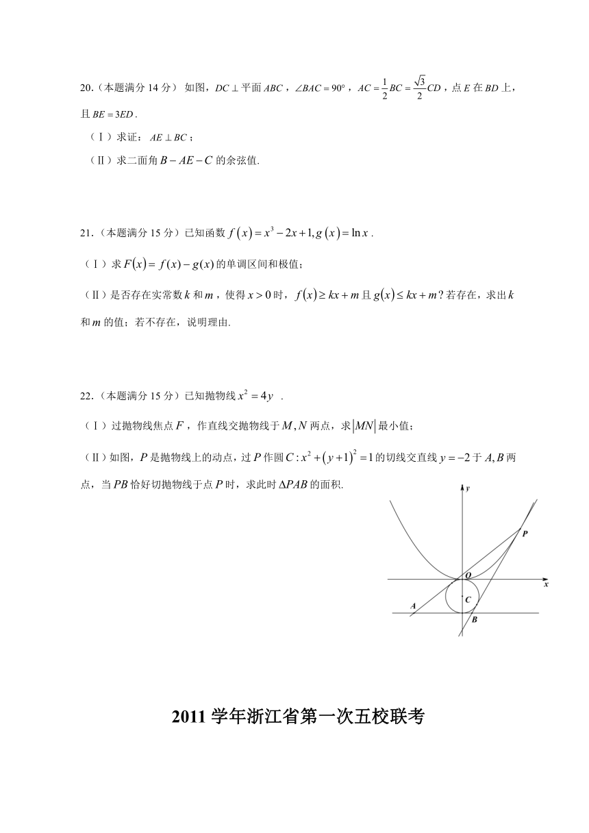 2021浙江省第二次五校联考文科数学试题(word含答案）