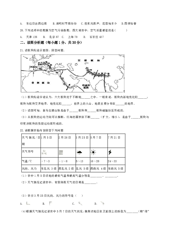 吉林省长春市双阳区2019-2020学年七年级上学期期中考试地理试题（Word版，含答案）