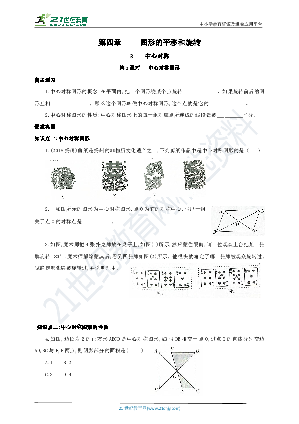 4.3.2 中心对称同步练习（含答案）