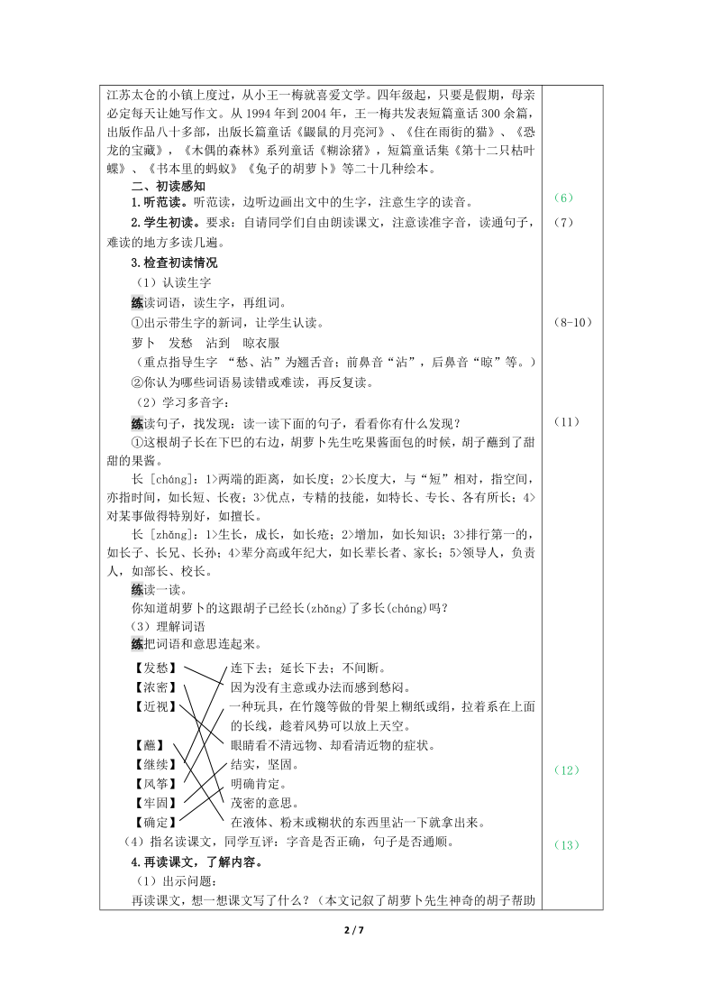 13胡萝卜先生的长胡子(教学设计与教学反思)