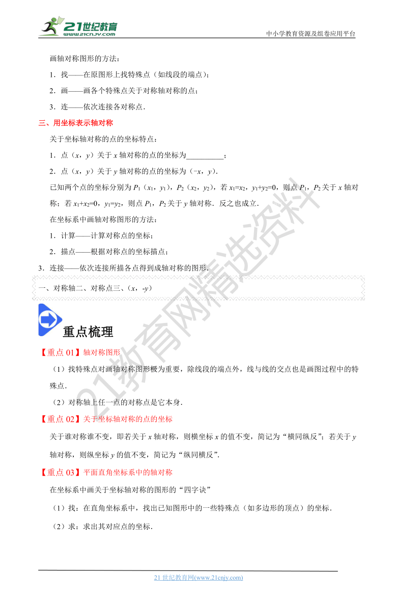 13.2 画轴对称图形-2020-2021数学八上同步课堂帮帮帮（含解析）