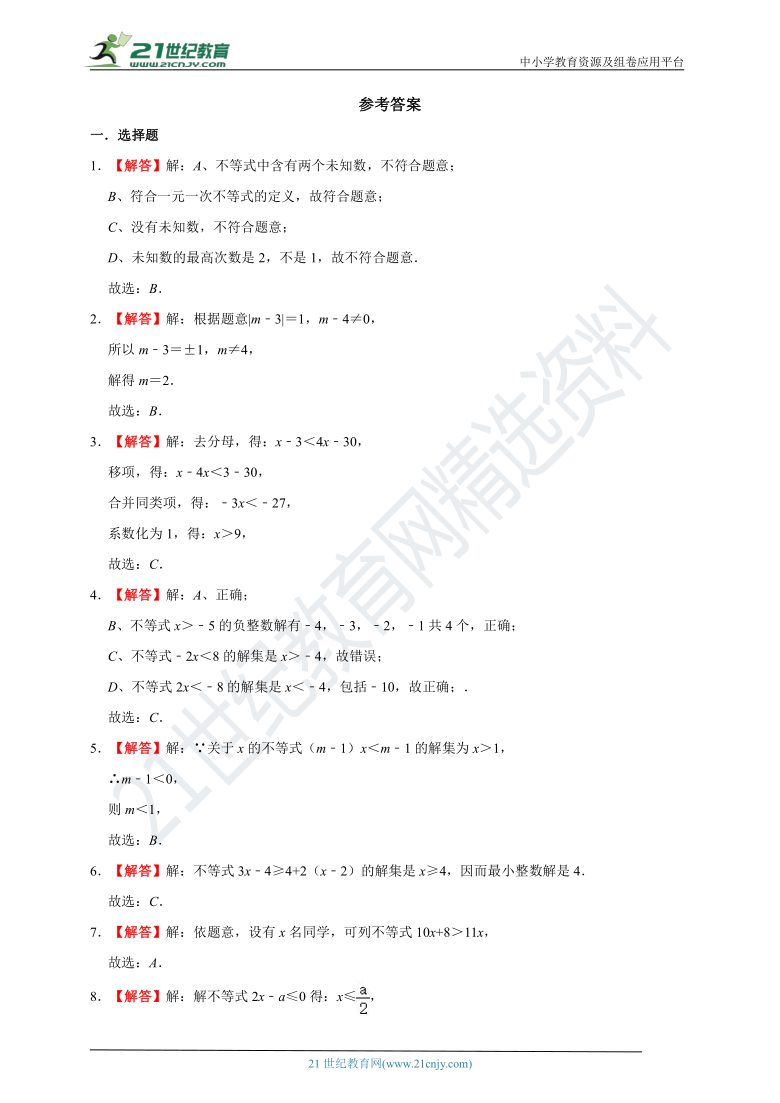 9.2 一元一次不等式 同步课时训练（含解析）