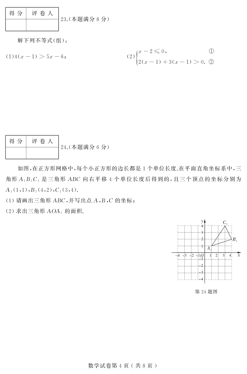 黑龙江省双鸭山市2017-2018学年七年级下学期学业水平监测数学试题（PDF版,含答案）