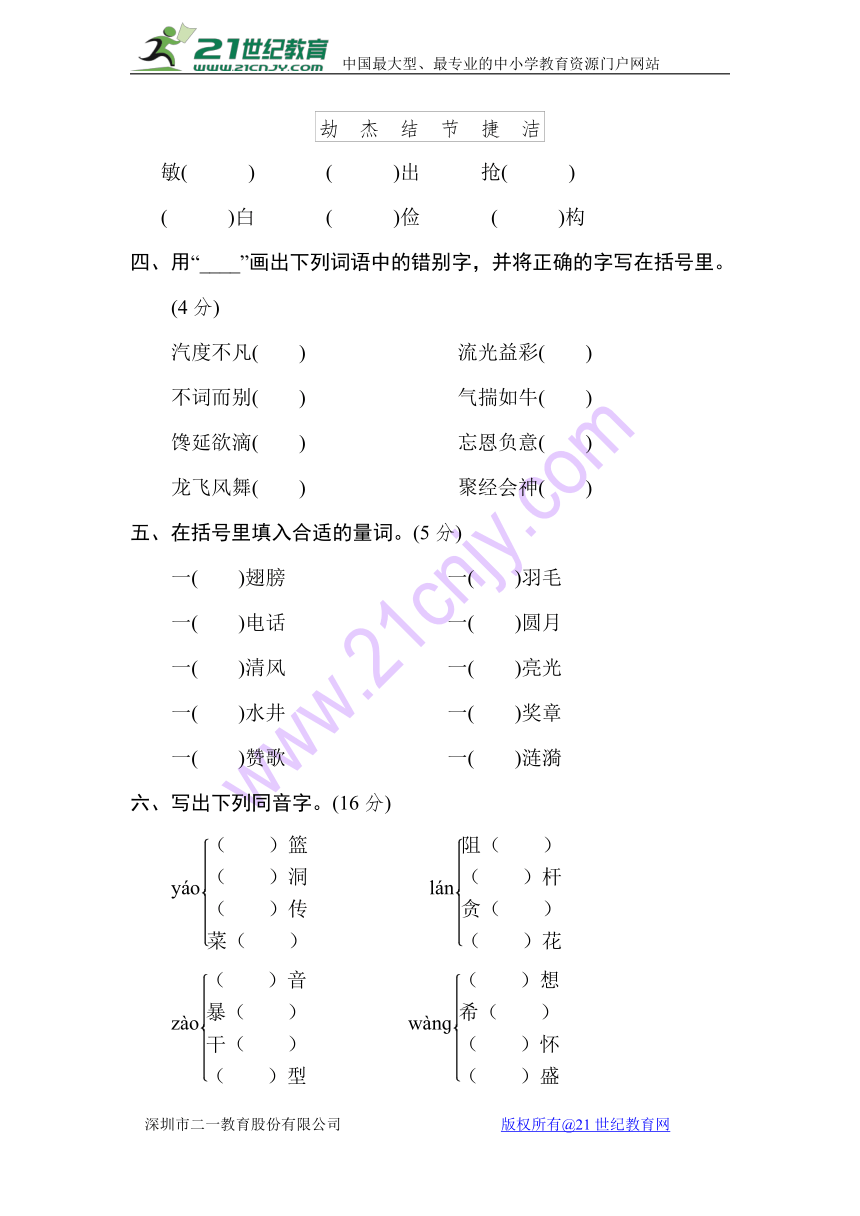 北师大版小学语文五年级下册汉字专项卷  含答案