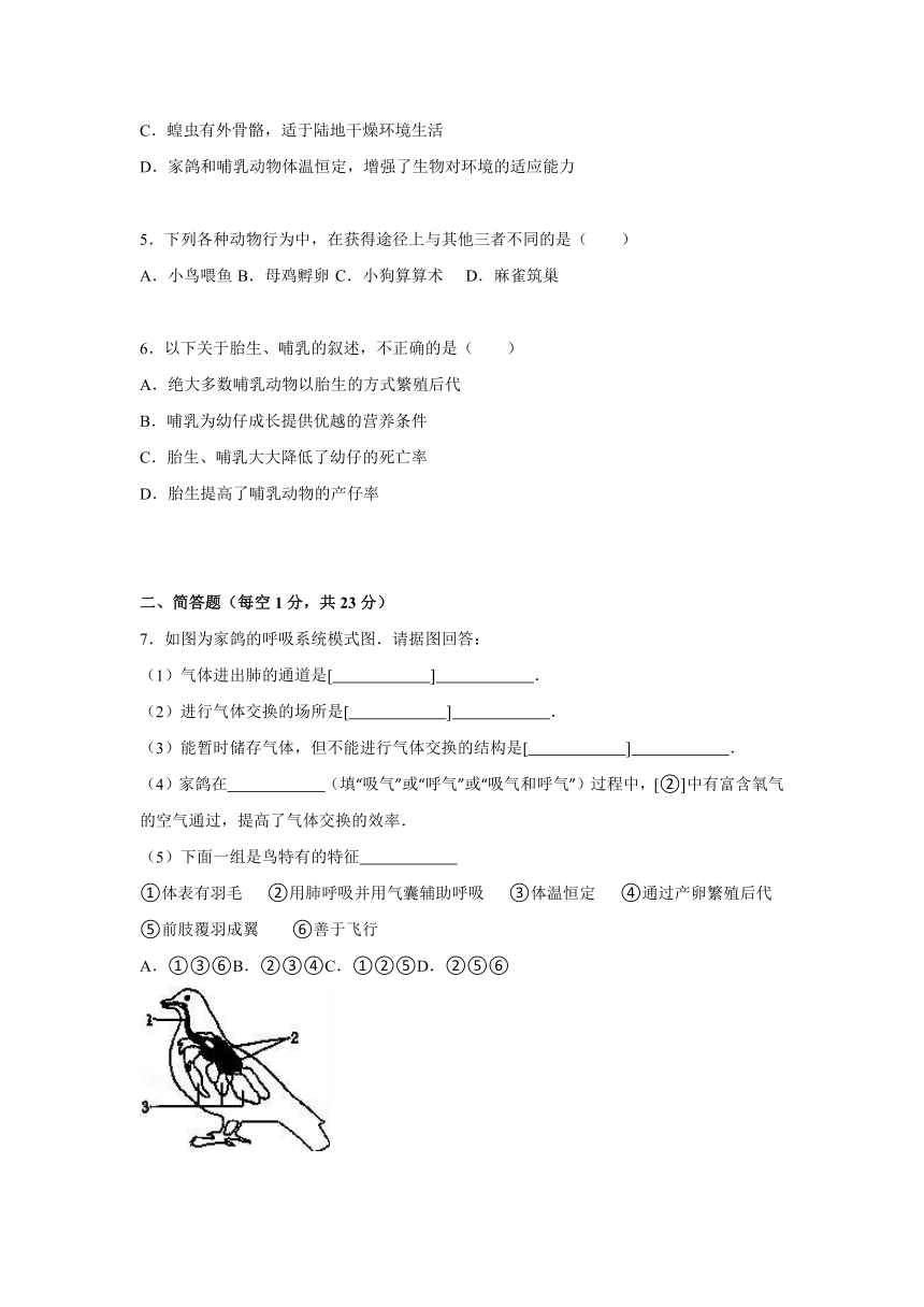 湖北省黄冈市2015-2016学年八年级（上）期中生物试卷【解析版】