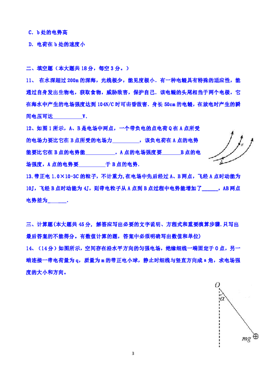 黑龙江省安达市田家炳高级中学2018-2019学年高二上学期期中考试物理试题 Word版含答案