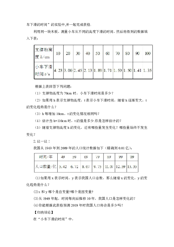 北师大版七下数学 3.1用表格表示的变量关系 教案