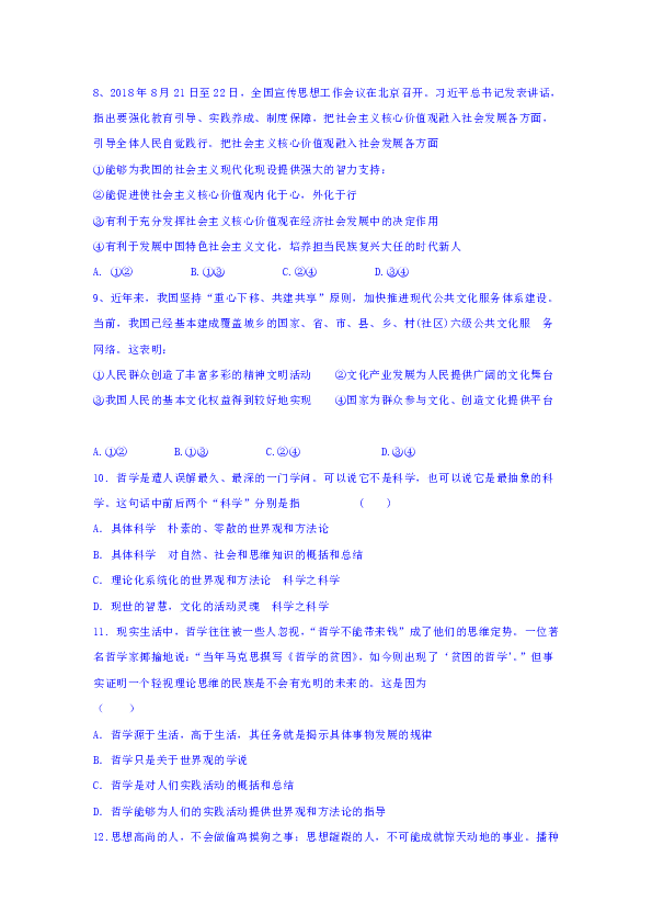 湖南省茶陵县第三中学2019-2020学年高二上学期第三次月考（高考科）政治试题