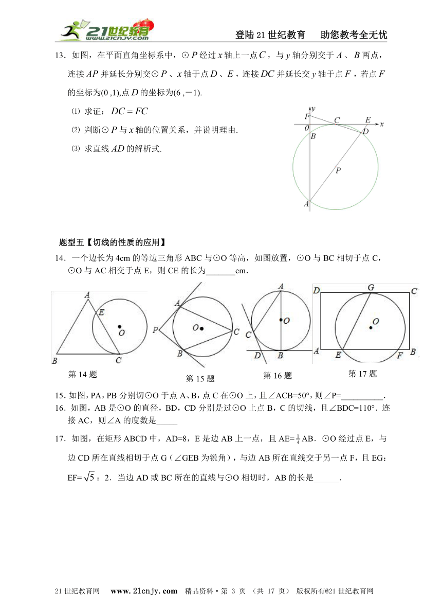 九上数学分类题型汇编：第24章第2节 点、直线和圆的位置关系