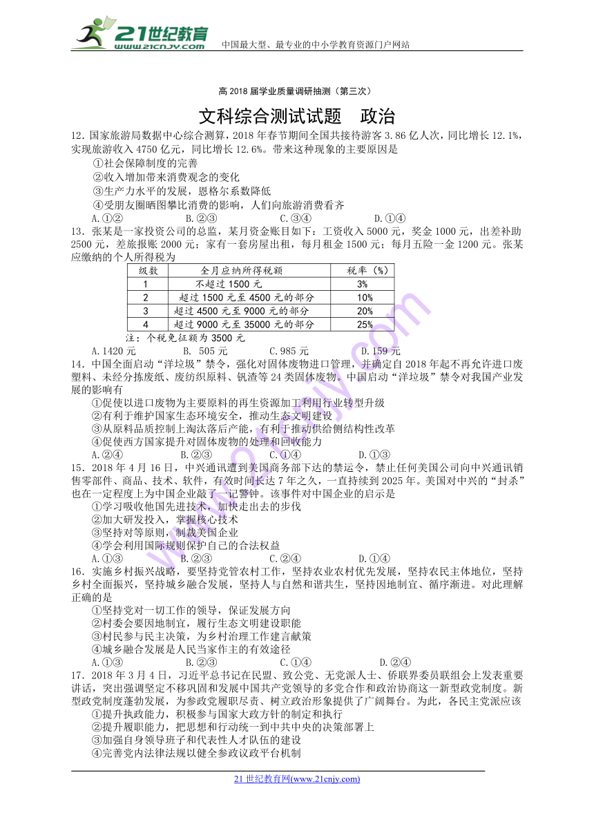 重庆市2018届高三学业质量调研抽测（第三次）文综政治试题word版含答案