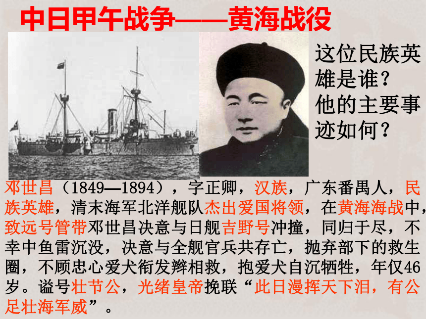 黄海海战邓世昌图片