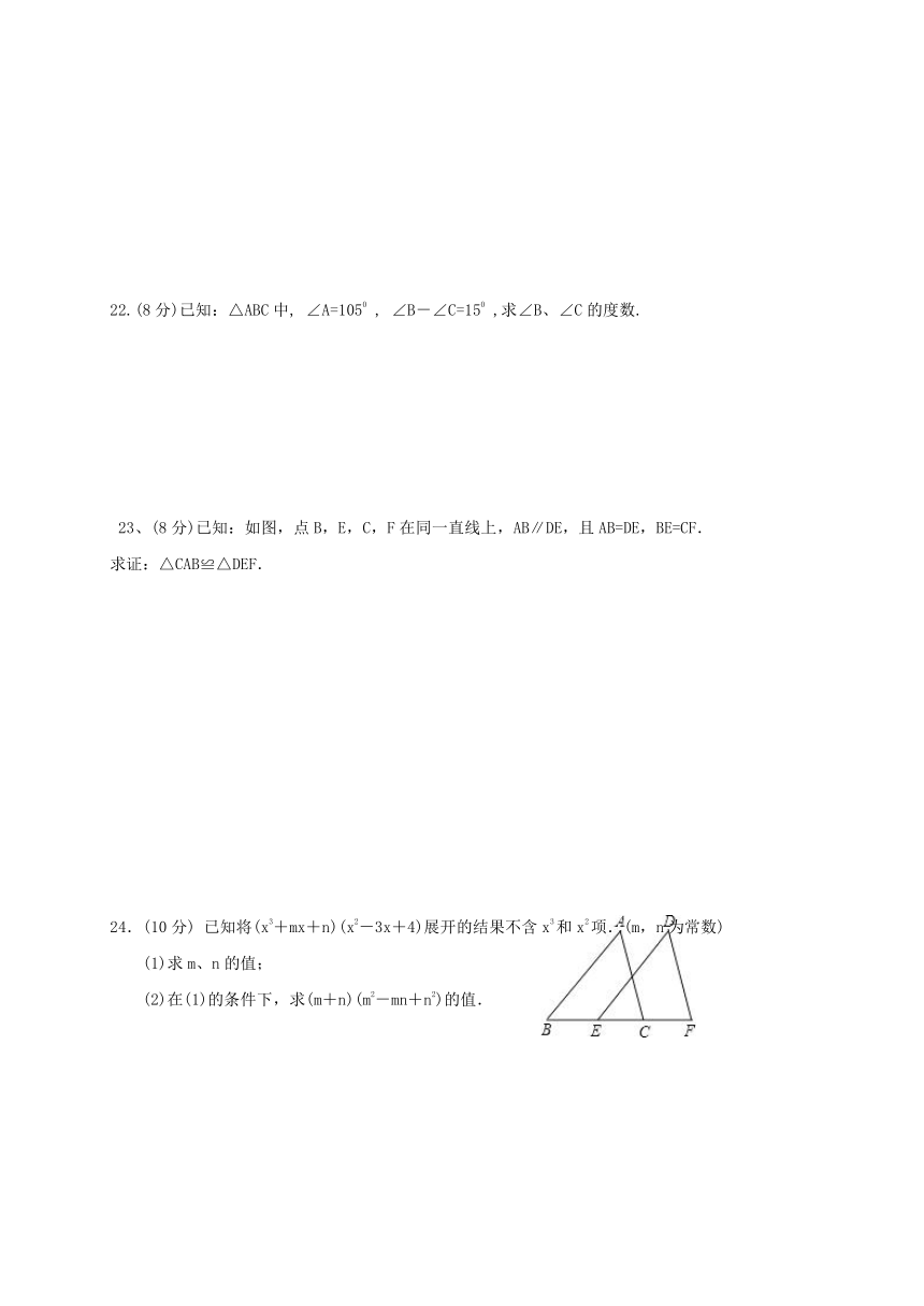 内蒙古翁牛特旗乌丹镇2017-2018学年八年级上册数学12月月考试题（含图片版答案）