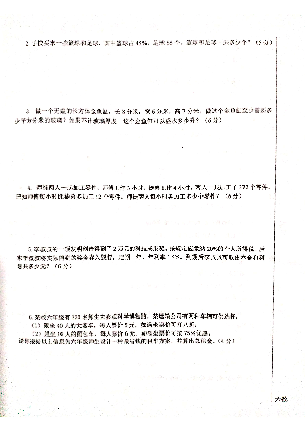 江苏省兴化市2019-2020学年第一学期六年级数学期末试题（扫描版，无答案）