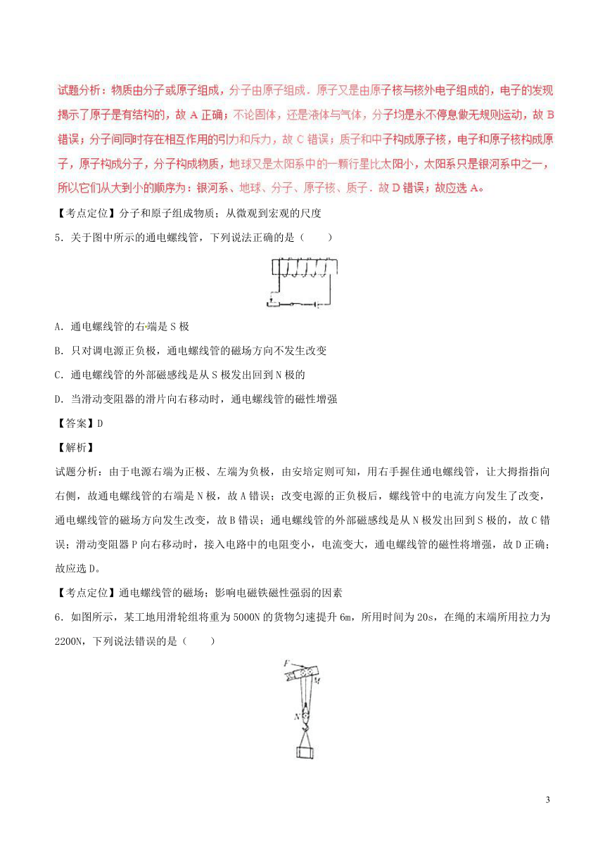 陕西省2017年中考物理真题试题（含解析）