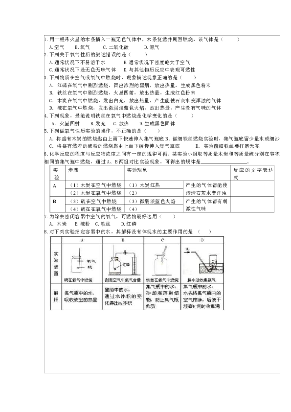 初中 化学 人教版 九年级上册 第二单元 我们周围的空气 课题2 氧气