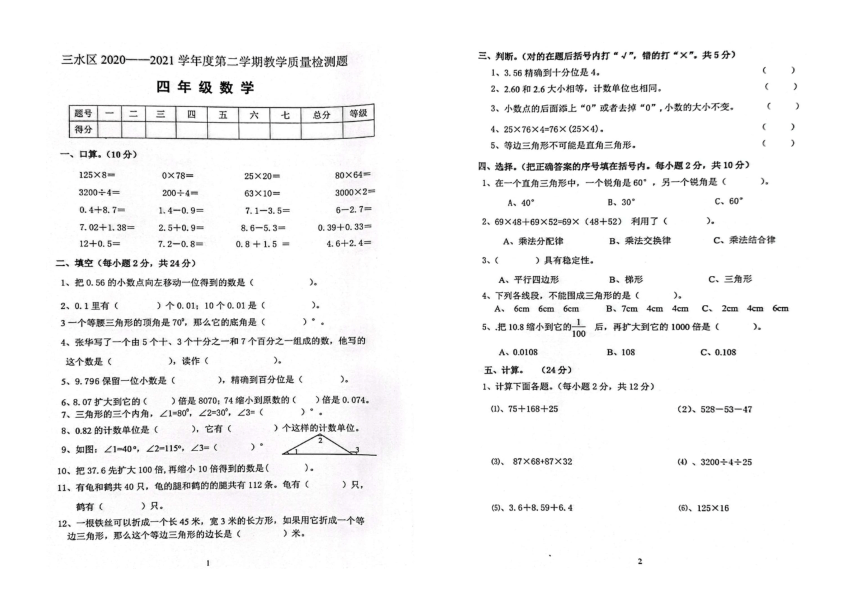 人教版四年级数学下册期末教学质量检测题卷（广东佛山三水区2021春真卷）（pdf无答案）