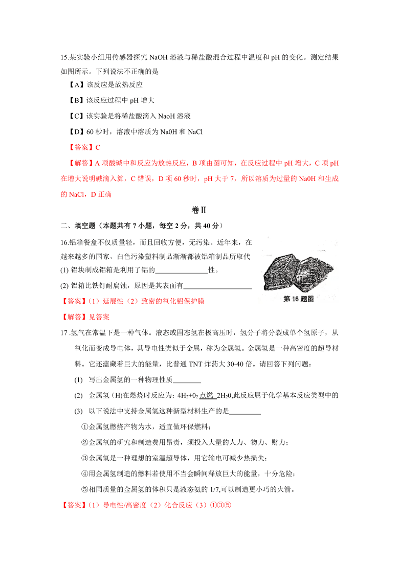 2020-2021学年浙江省温州市实验中学九年级上学期期中考科学试卷（含答案与解析）（到第3章第3节）