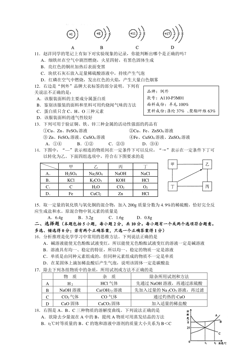 江苏省仪征市2014年中考化学二模试卷（含答案）