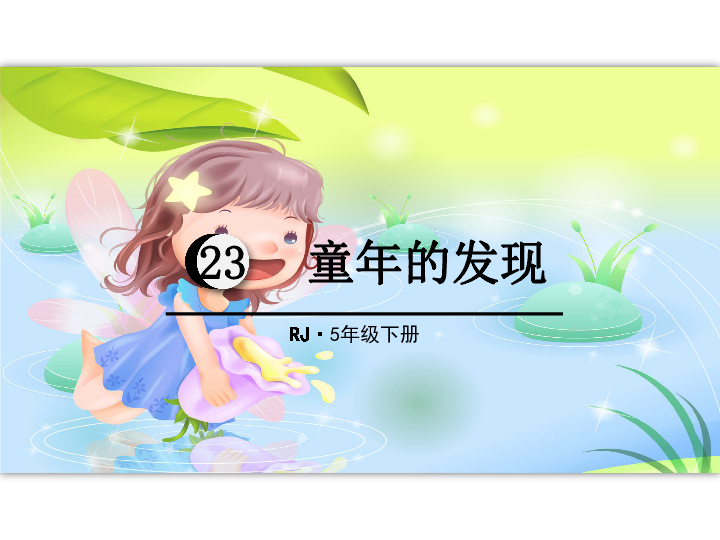 课件预览