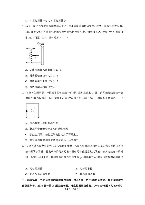 2019年广东省揭阳市高考物理一模试卷