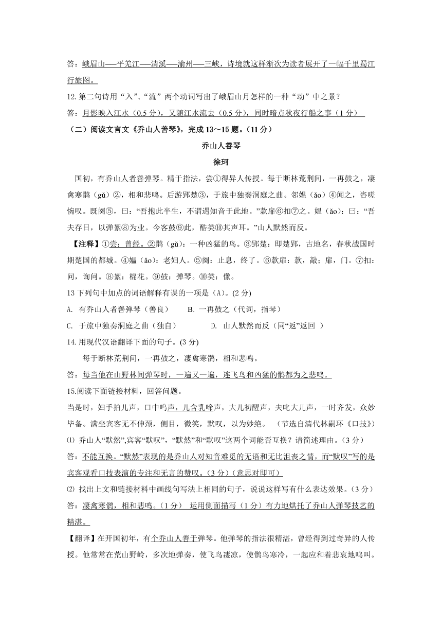 广西平南县晨曦初级中学2015-2016学年七年级语文下册第四单元试题（解析版）