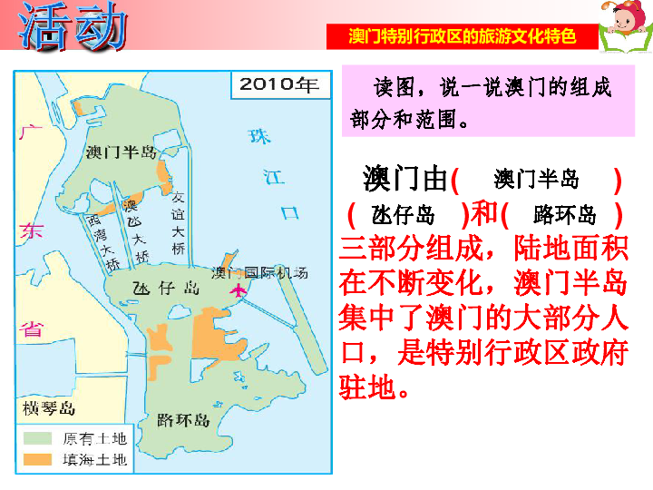 湘教版八下地理 7.2澳门特别行政区的旅游文化特色 课件24张PPT