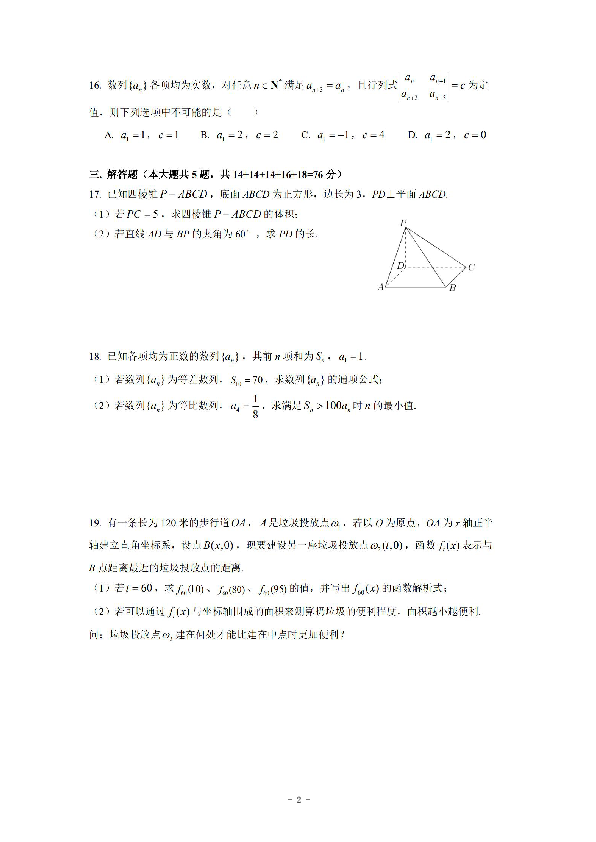 2020 年上海市春季高考数学试卷及答案（PDF版含答案）