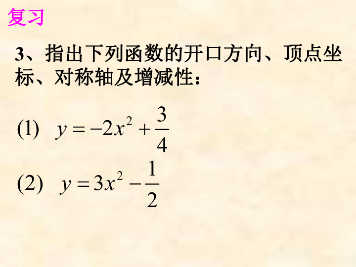 湘教版数学九年级下册：1.2 二次函数的图象和性质第2课时（25张PPT）