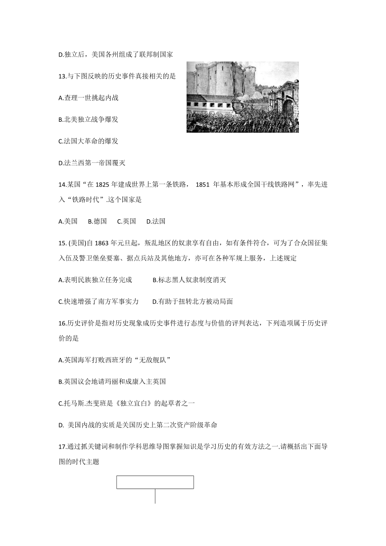 福建省龙岩市2020-2021学年九年级历史上学期期末试卷（含答案）