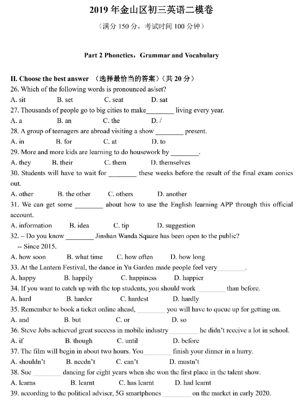 2019上海金山中考二模英语试题（PDF版无答案无听力部分）