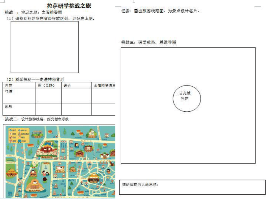 人教版历史与社会七年级下册第六单元第四课 青藏地区之《回到拉萨》 课件(共19张PPT)