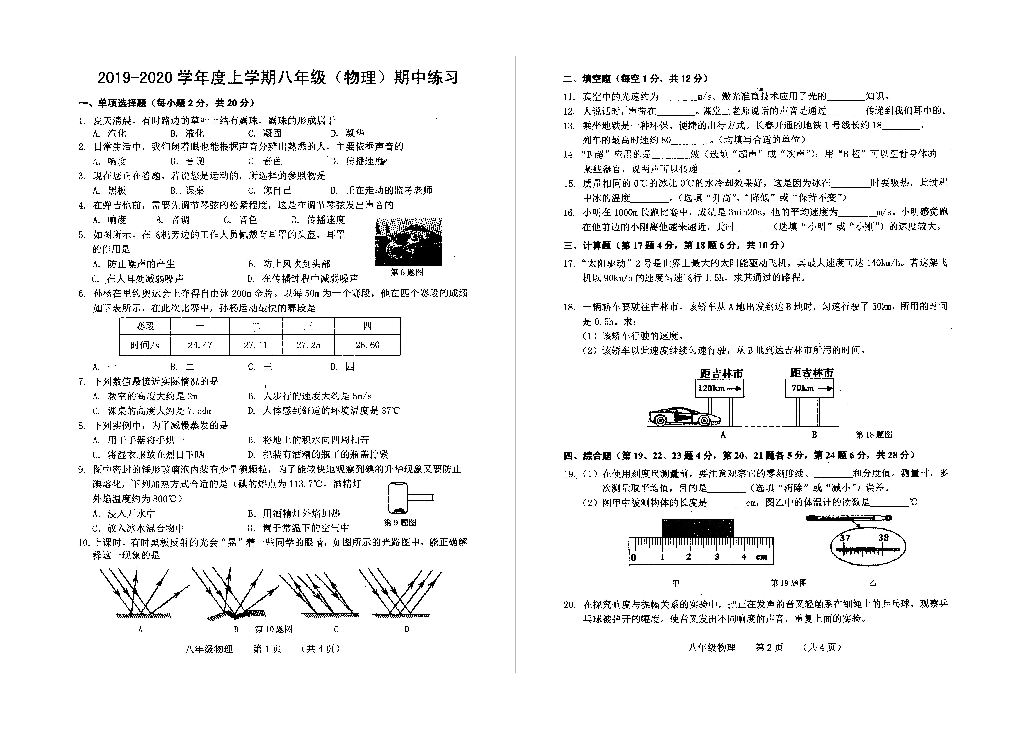 吉林省德惠市第三中学2019——2020学年度上学期八年级期中考试物理试卷（扫描版含答案）