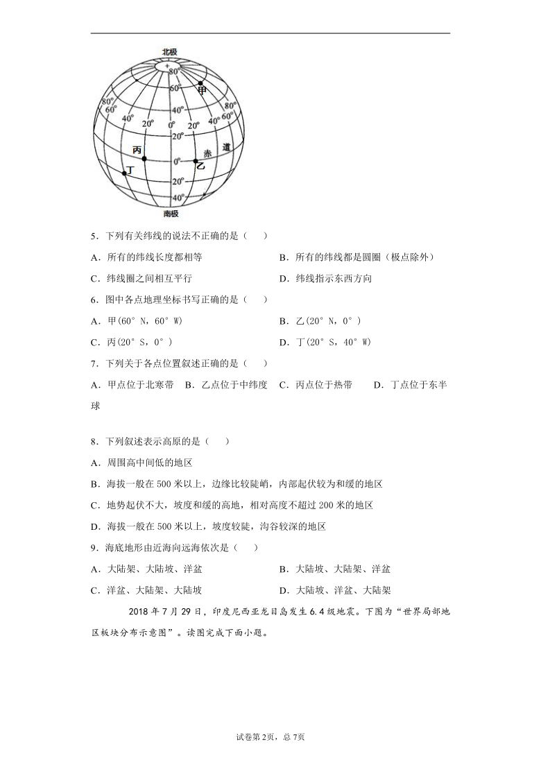 河北省保定市安新县2019-2020学年七年级上学期期末地理试题（Word附解析）