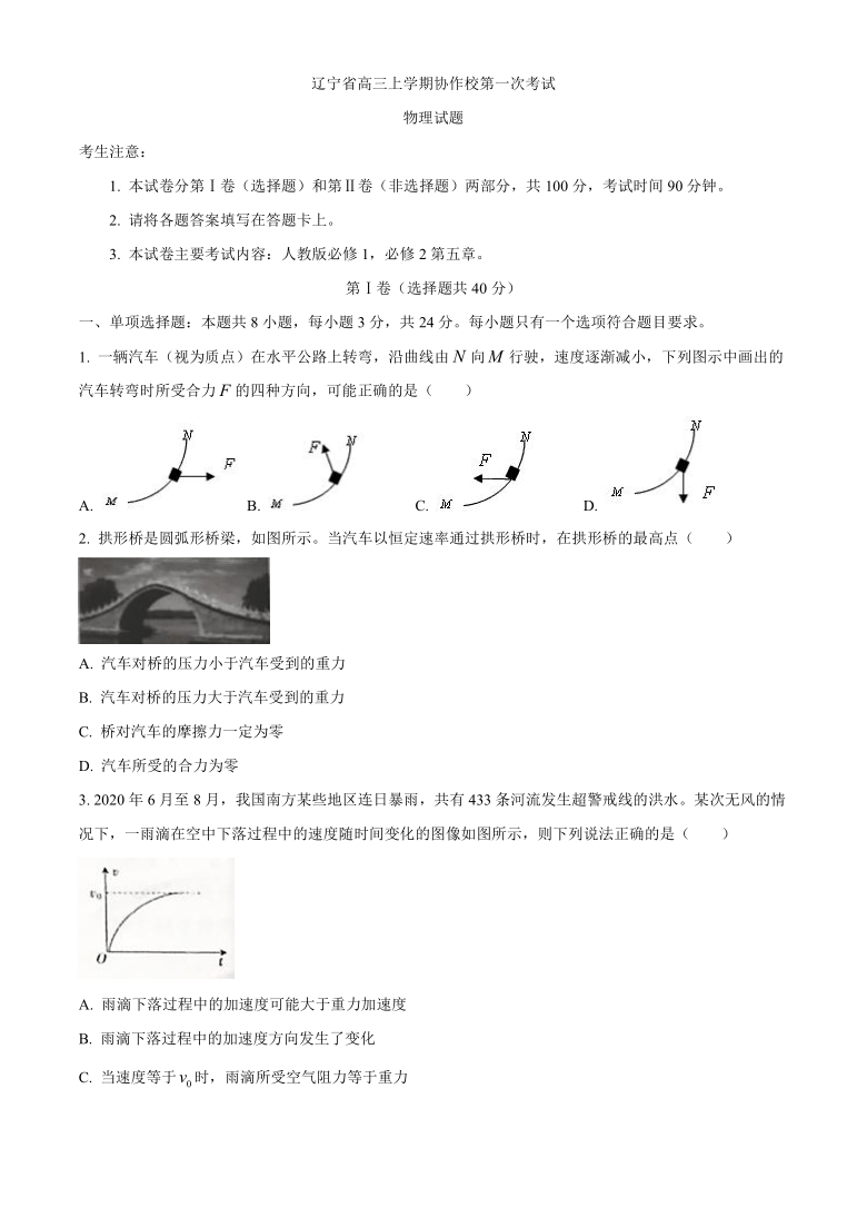 辽宁省协作校2021届高三上学期第一次考试（11月）物理试题 Word版含答案