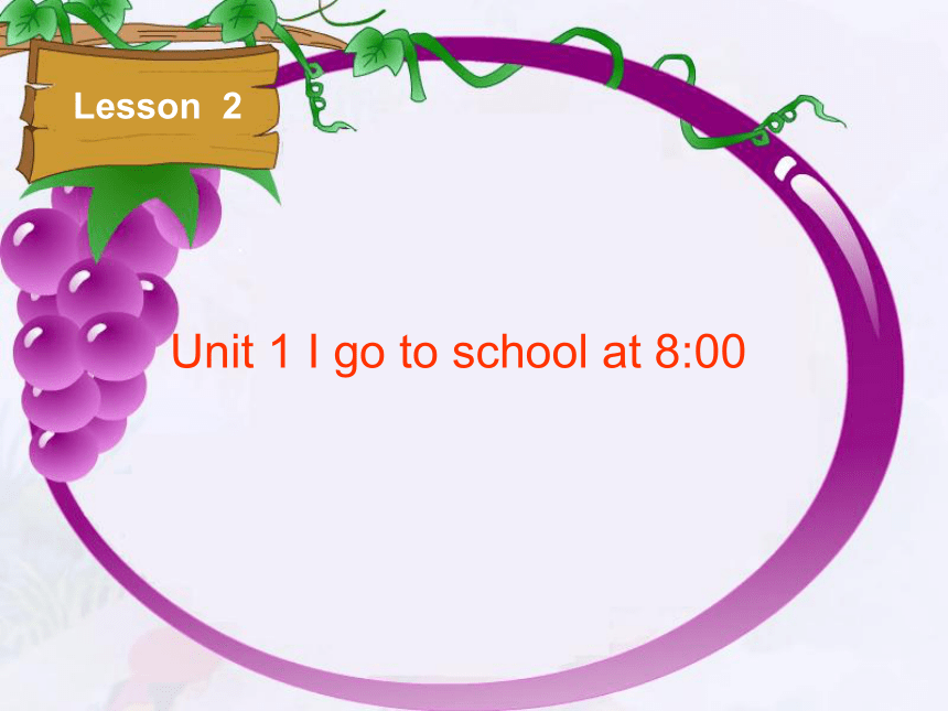 Unit 1 I go to school at 8：00  Lesson 2 课件