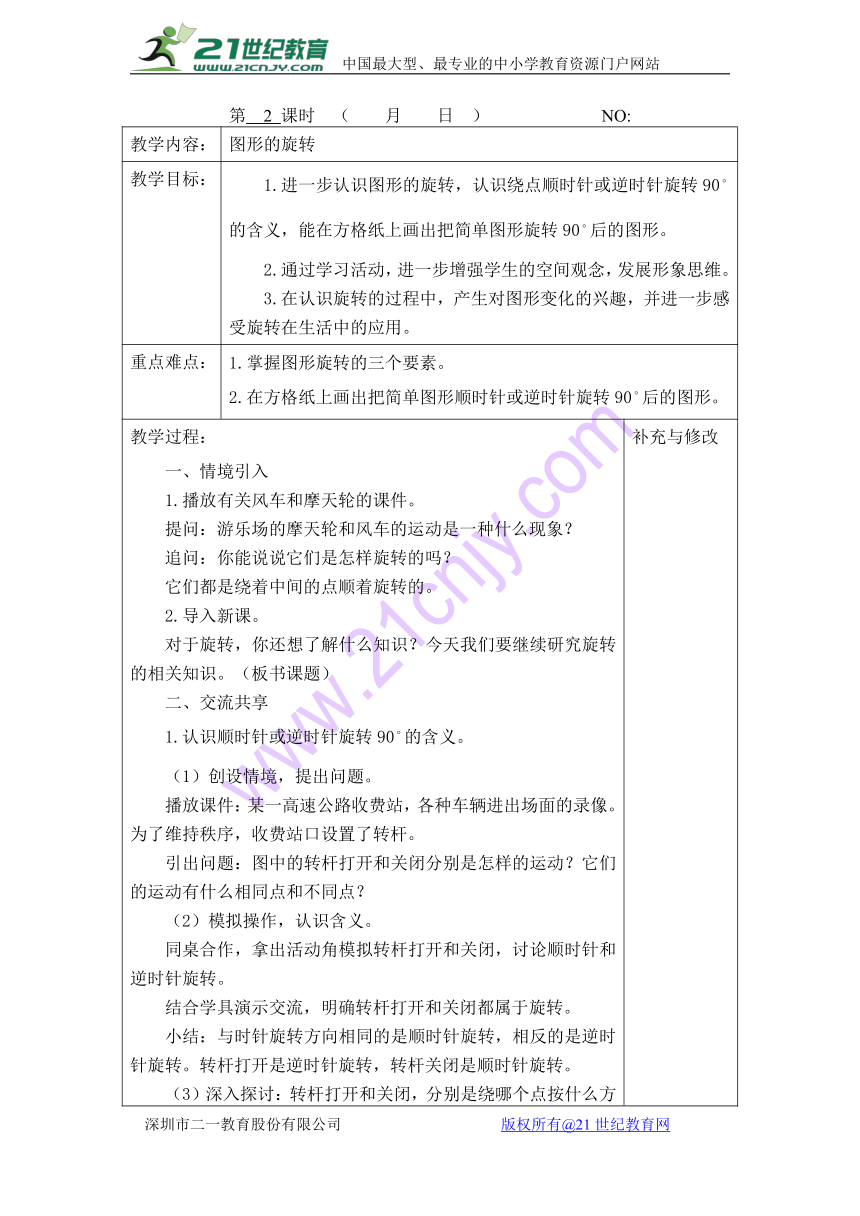 苏教版四年级下册数学平移、旋转和轴对称单元教案（4课时）