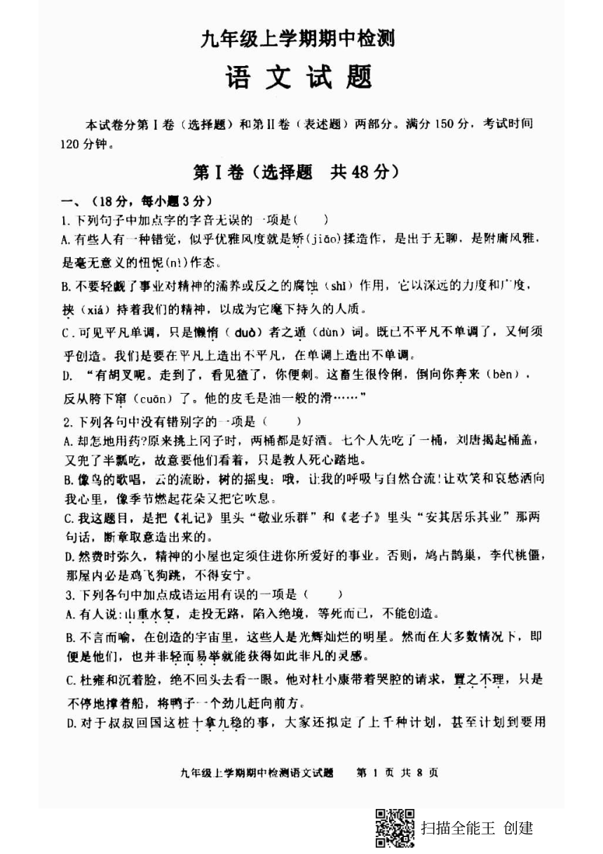 山东省泰安市新泰市20212022学年第一学期五四学制九年级语文期中试卷