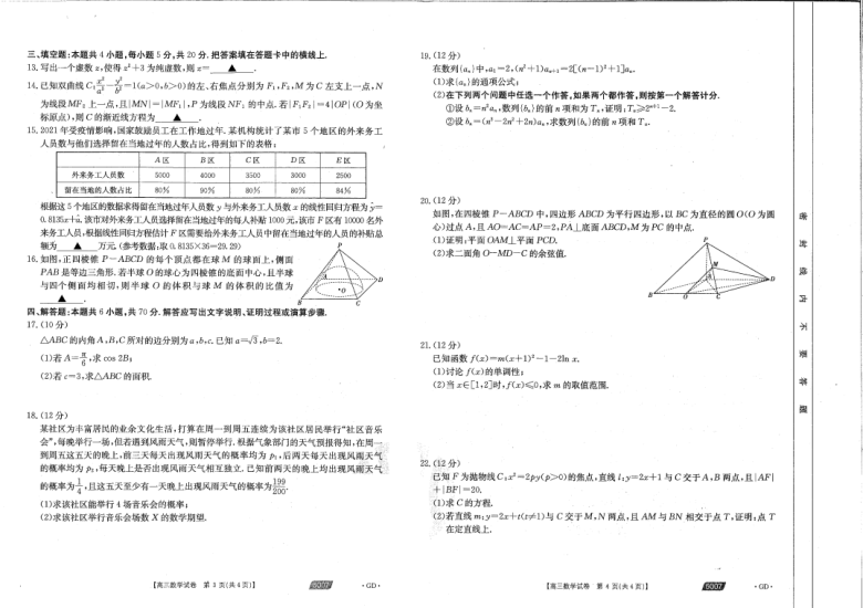 广东省肇庆市百花高中2021届高三下学期5月模拟考试数学试题 扫描版含答案