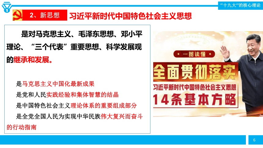 陕西省2018年高考文综政治备考 ：文综政治高考贯彻“十九大”的教学建议及落实高考价值导向的策略 (共70张PPT)